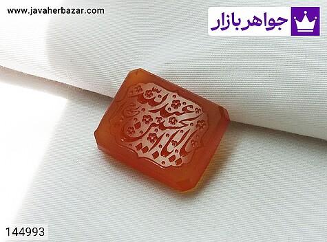 نگین عقیق یمنی نارنجی [یا اباعبدالله الحسین] - 144993